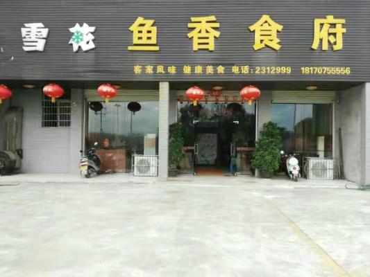 鱼香食府_1588140291595.jpg